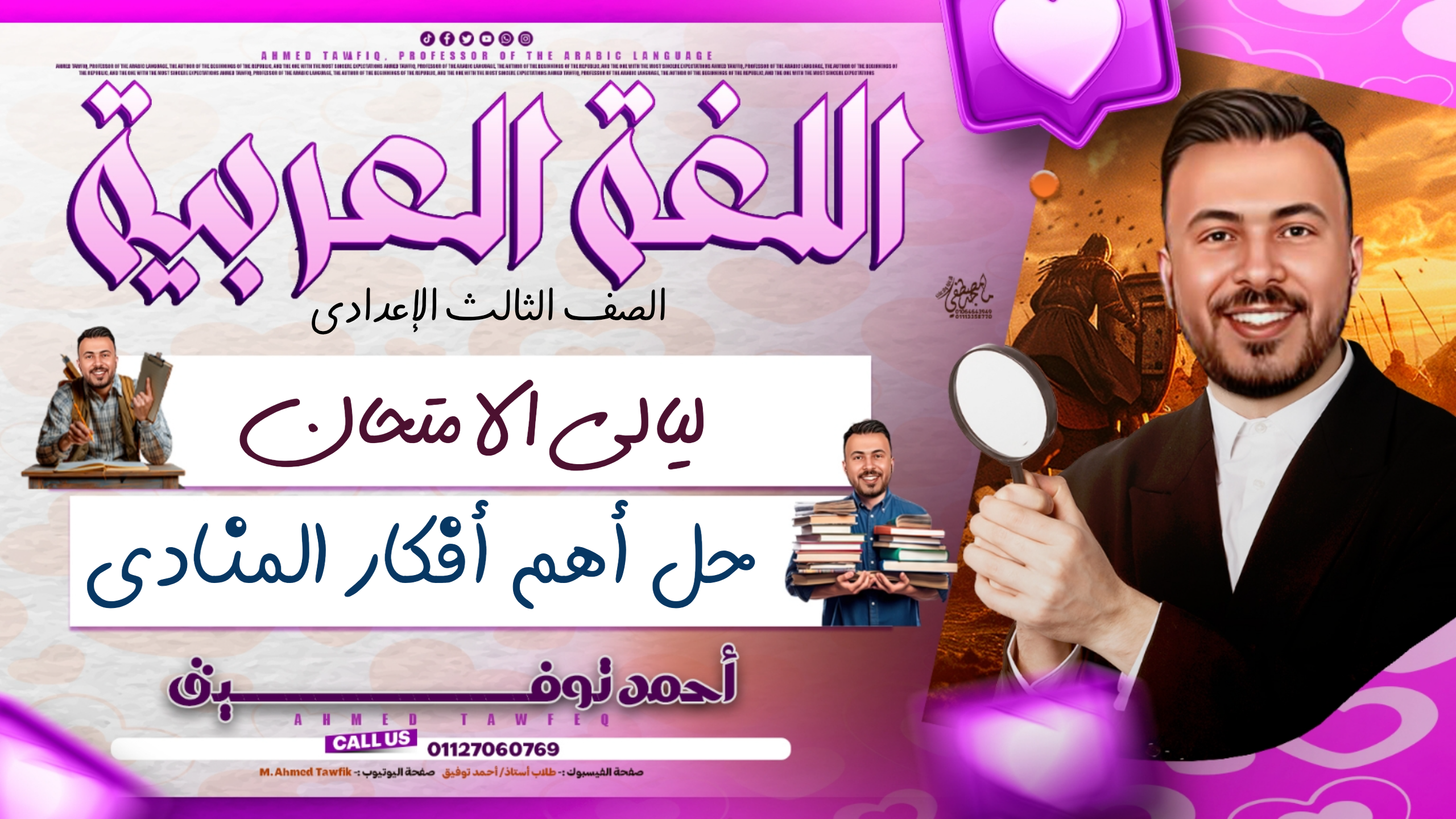 حل أهم أفكار المنادى